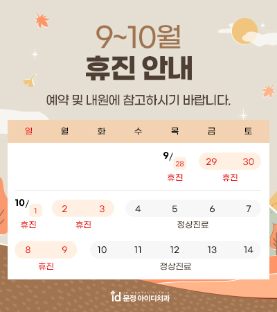 치과 진료일정