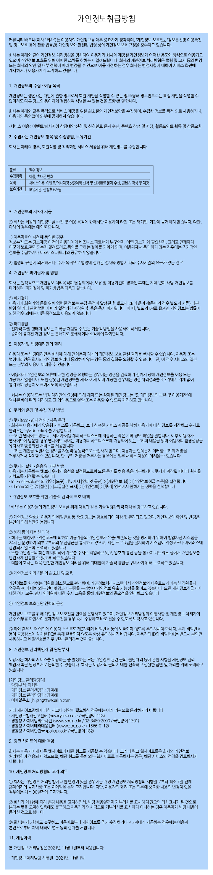 매일 새로워지는 미소 바르니