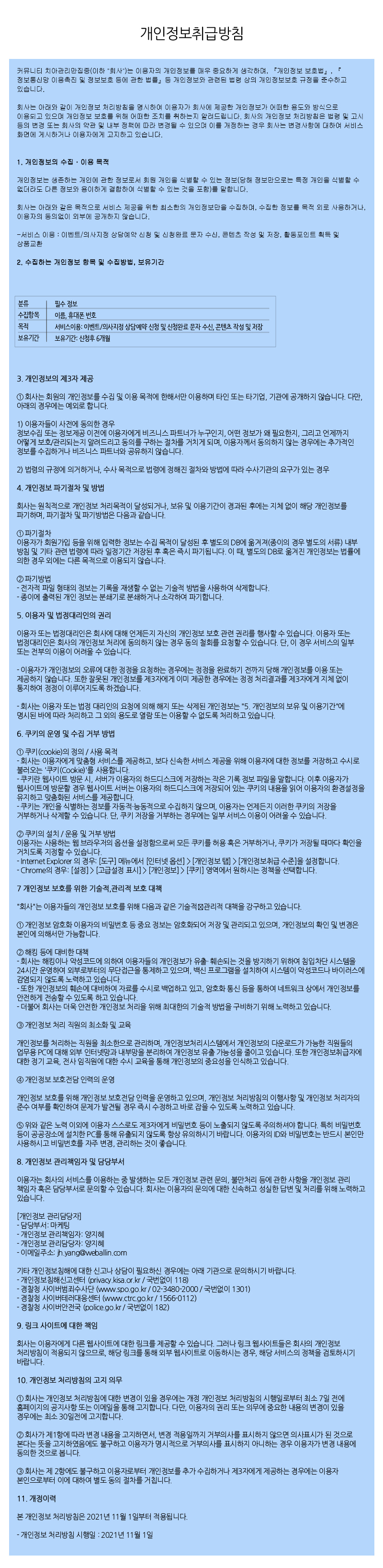 개인정보취급방침