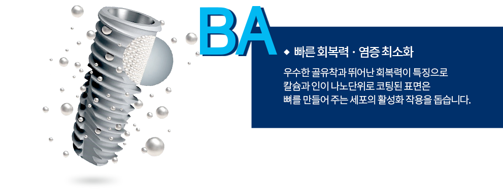 오스템 BA