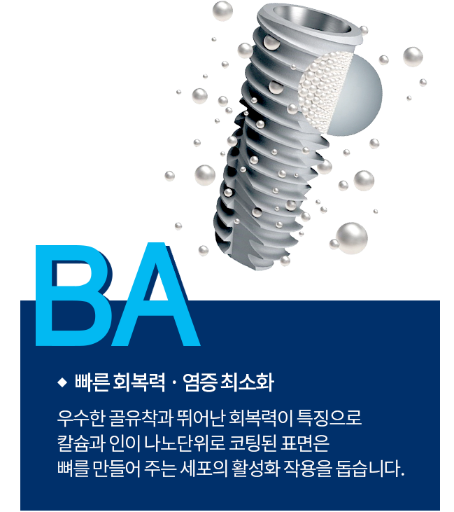 오스템 BA
