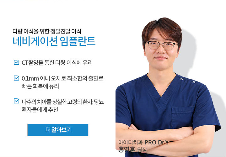 네비게이션 임플란트