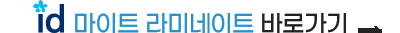 id 인비절라인 클리닉 바로가기