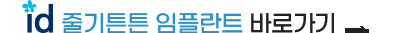 id 성장기교정 집중 클리닉 바로가기
