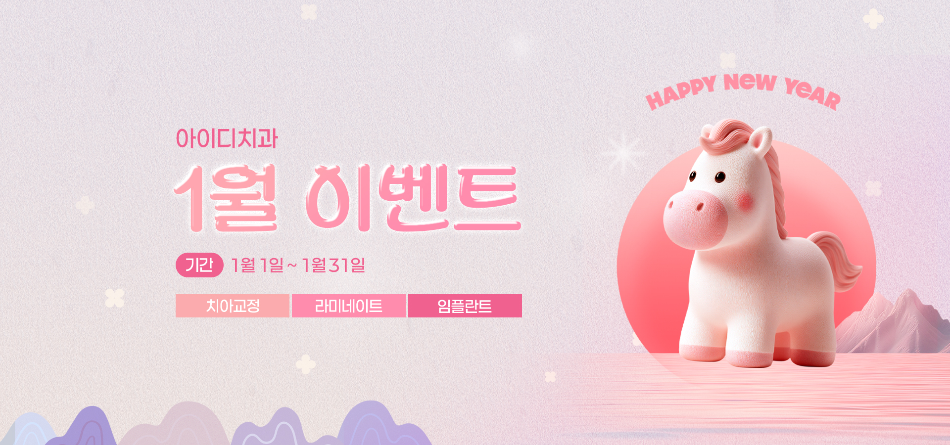 노원 아이디치과 01월 이벤트