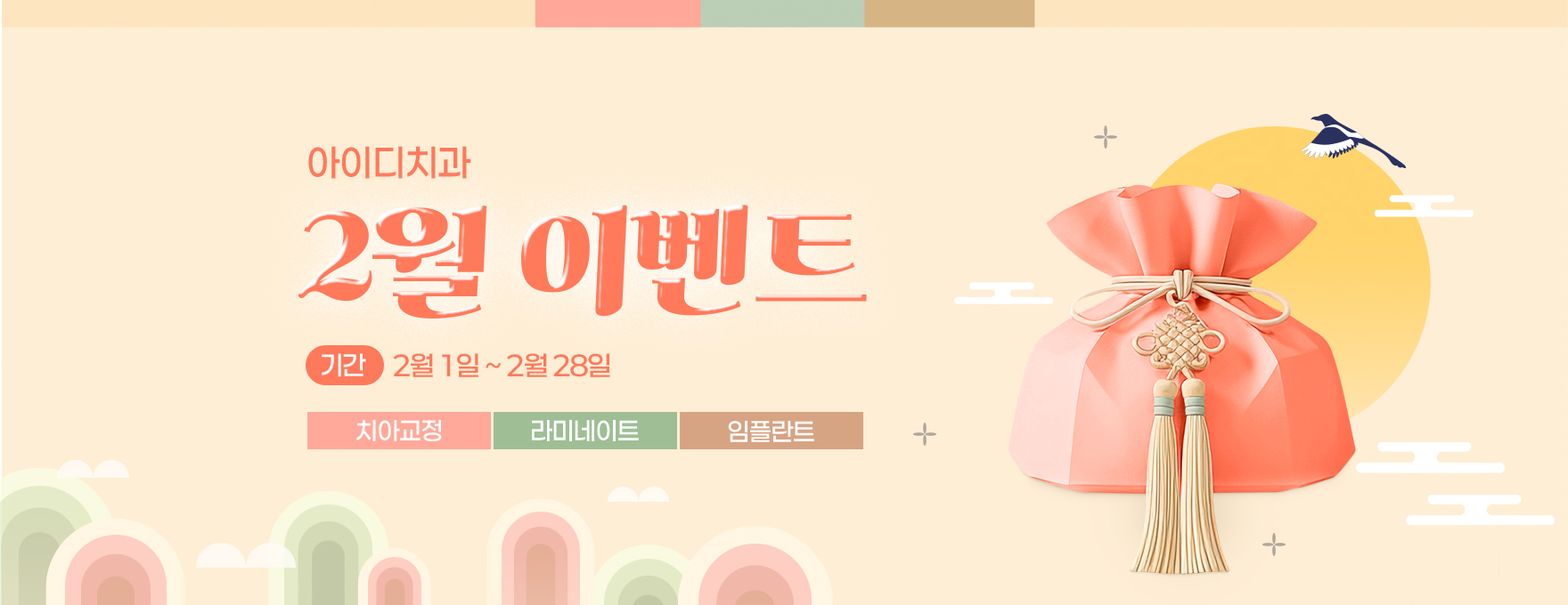 노원 아이디치과 02월 이벤트