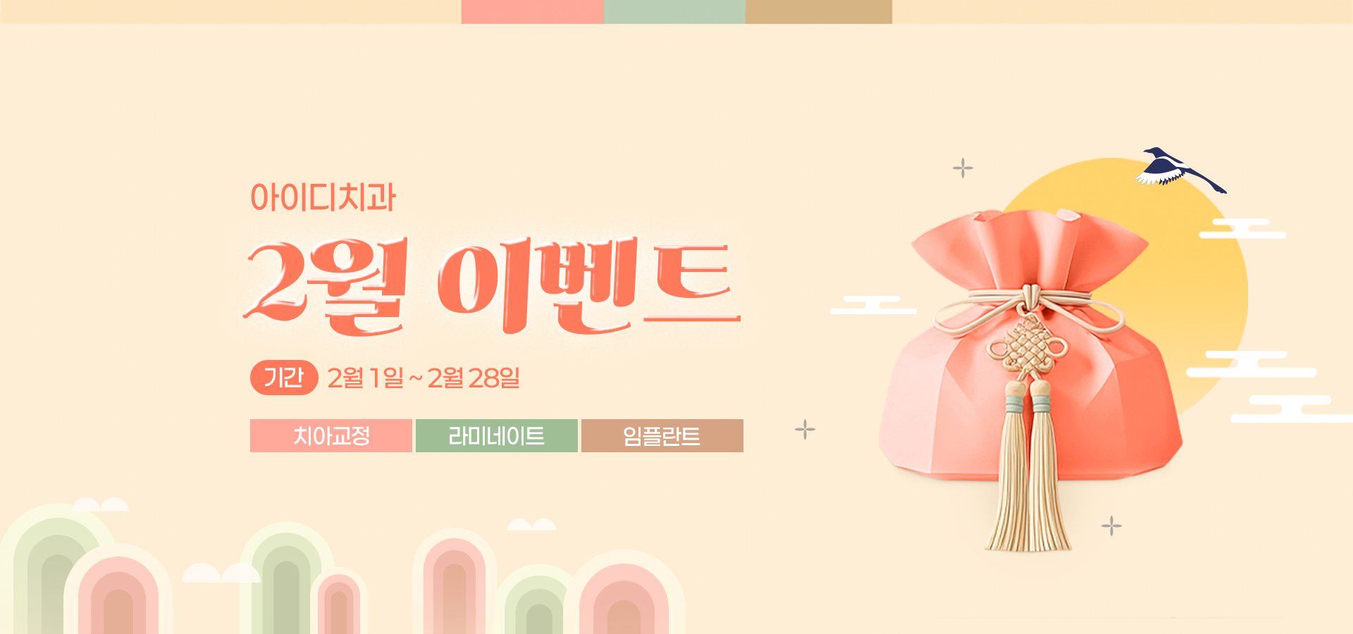 노원 아이디치과 02월 이벤트